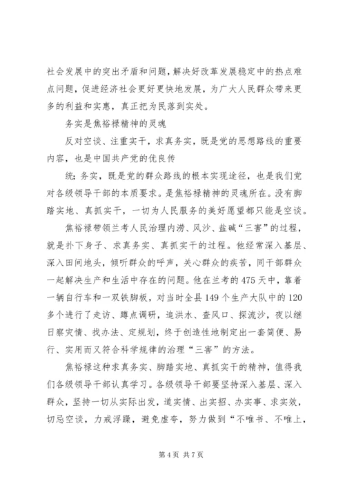 学习弘扬红旗渠精神做为民务实清廉的表率 (4).docx