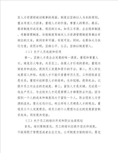 人事助理的实习报告6篇