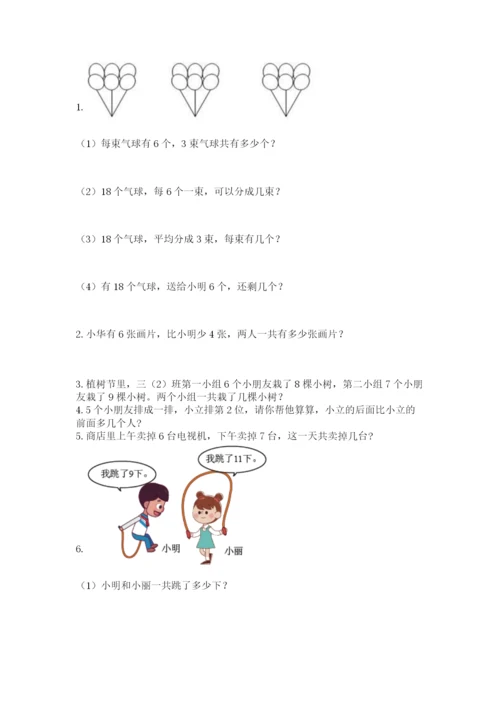 小学数学一年级上册期末测试卷附完整答案（典优）.docx