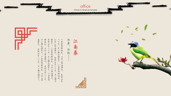 中国风古韵通用PPT模板