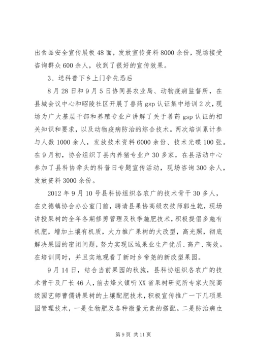 全国科普日活动经验总结.docx