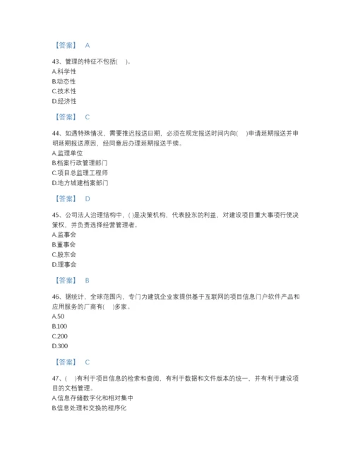 2022年山西省投资项目管理师之投资建设项目组织自测模拟测试题库附精品答案.docx