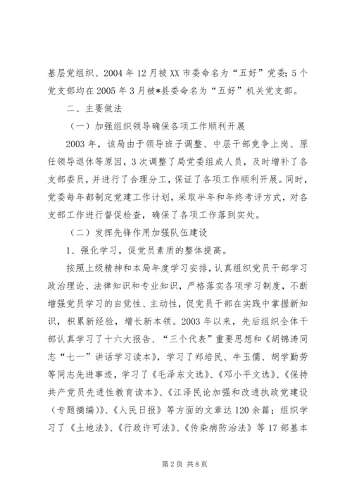 工商局机关党建经验交流.docx