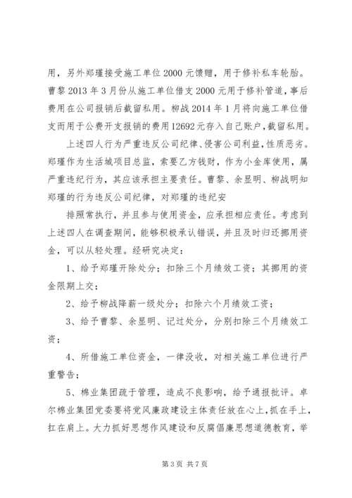 处分决定听取本人.docx