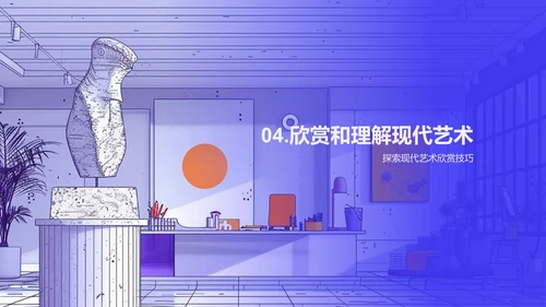 现代艺术教学PPT模板