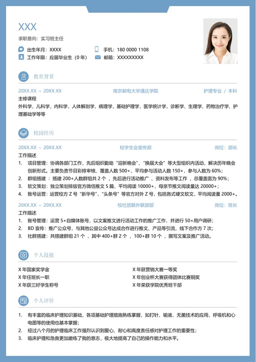 2页简历封面自荐信