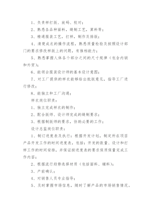 组织架构岗位职责.docx