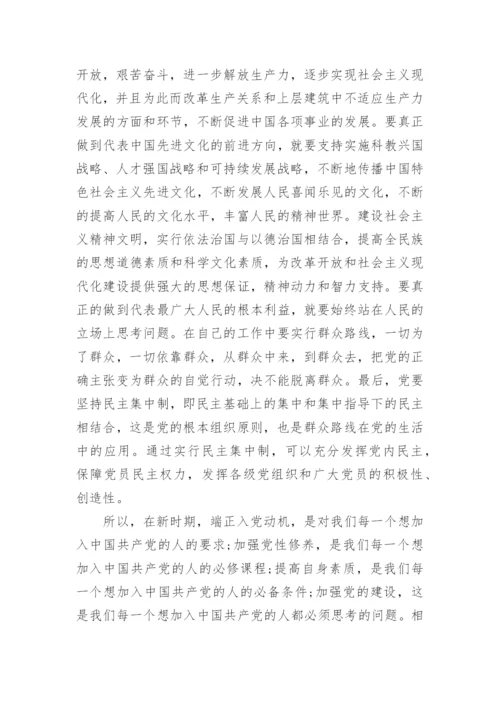 党校结业论文党性修养.docx