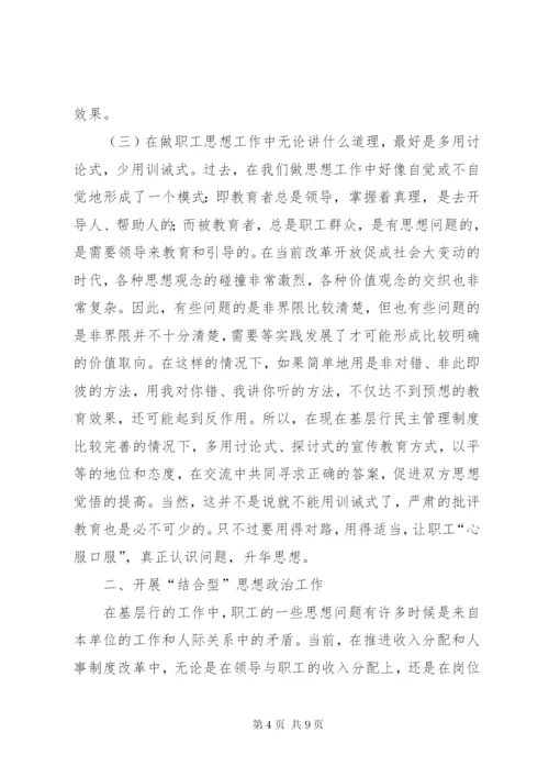 新时期做好思想政治工作几点思考.docx