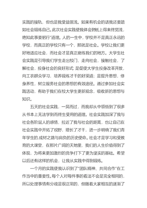 大学生暑假工厂实习报告