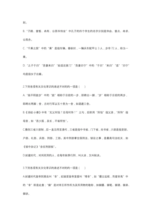 2023年古代文化知识竞赛试题.docx
