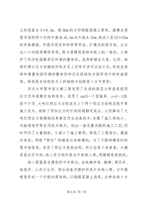 同济大学图书馆调研报告 (2).docx