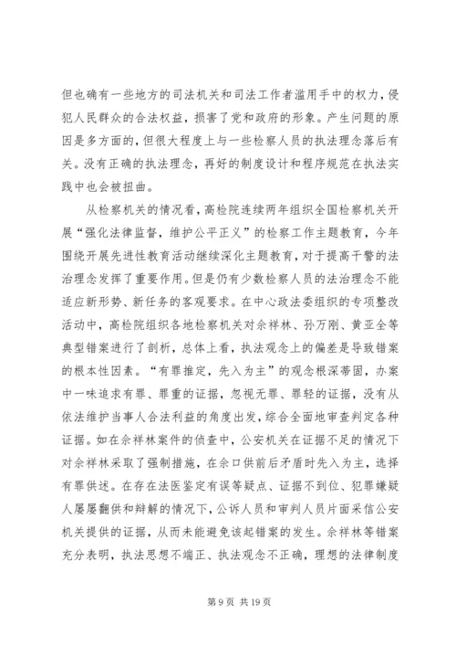 社会主义法治理念教育活动调研汇报.docx
