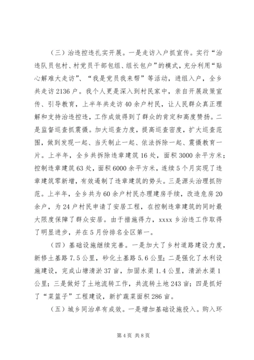 乡长上半年述职报告.docx