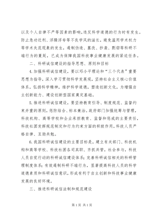 中办国办《关于进一步加强科研诚信建设的若干意见》.docx