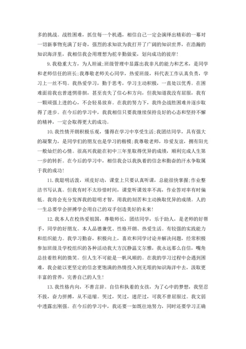 初中生自我评价.docx