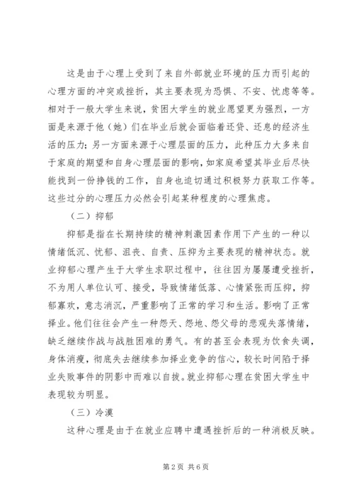 关于高坡乡贫困问题及扶贫对策 (4).docx