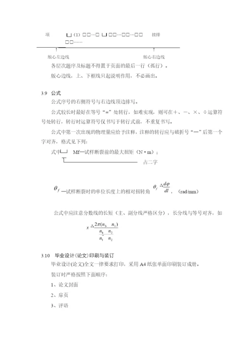 西南交通大学本科毕业设计(论文)撰写规范0.docx