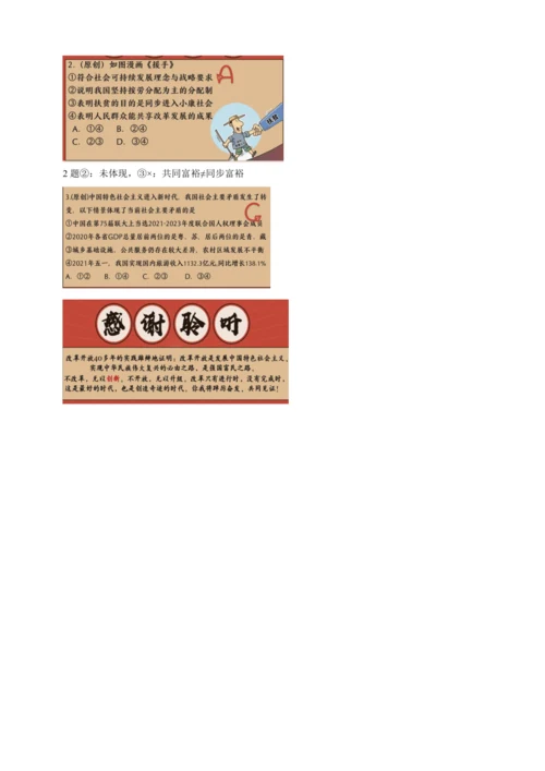 1踏上强国之路 讲义