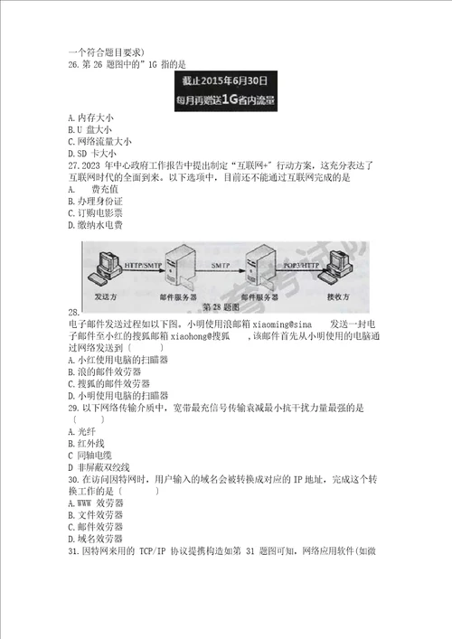 江西省信息技术高考试题真题附答案