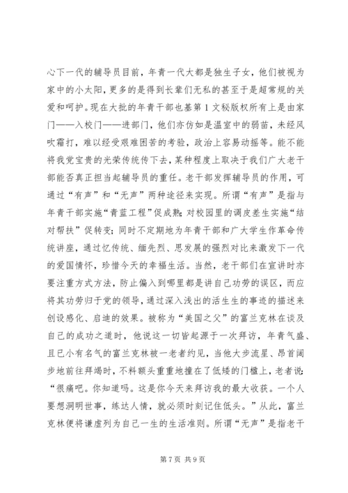 浅谈新形势下老干部如何实践党的宗旨 (4).docx