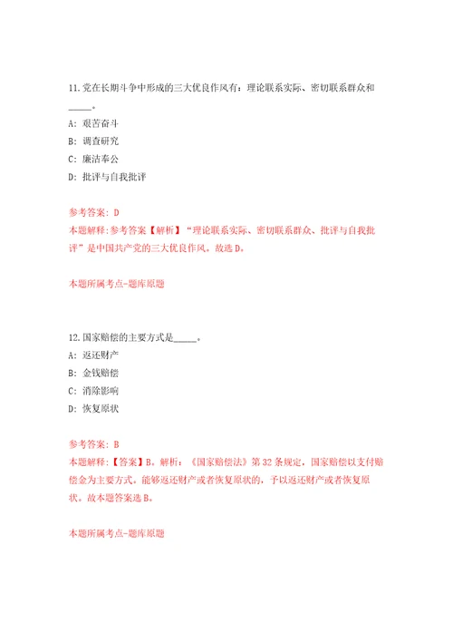 浙江绍兴诸暨市马剑镇社会组织服务中心招考聘用自我检测模拟试卷含答案解析5