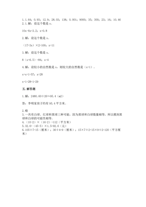 人教版数学五年级上册期末考试试卷1套.docx