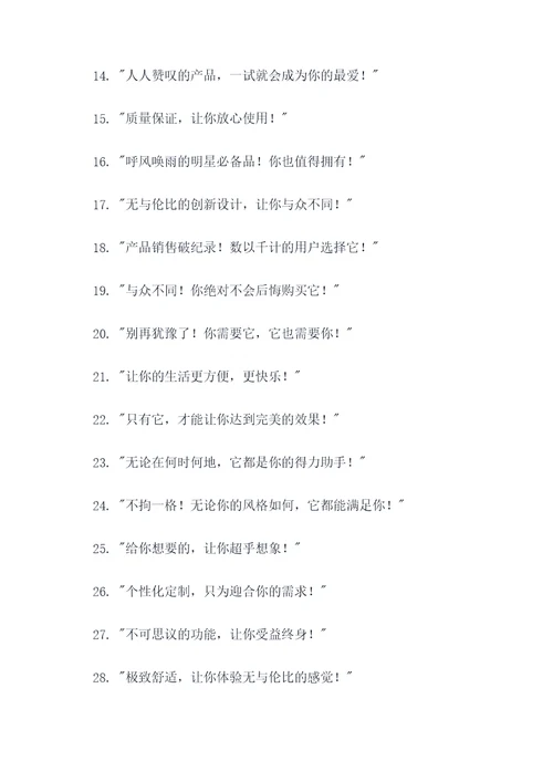 产品火爆的广告语