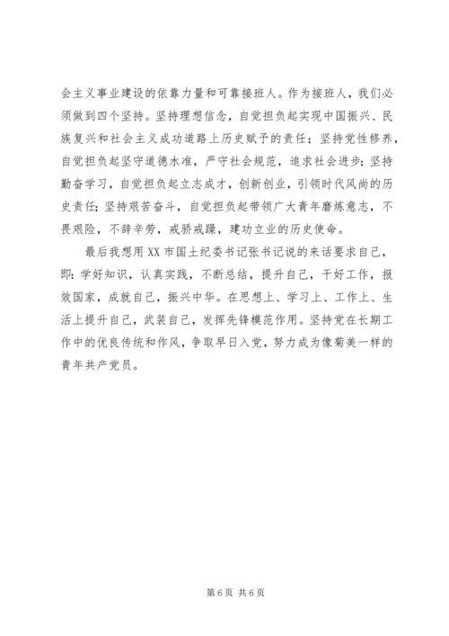 关于发展对象的培训心得.docx