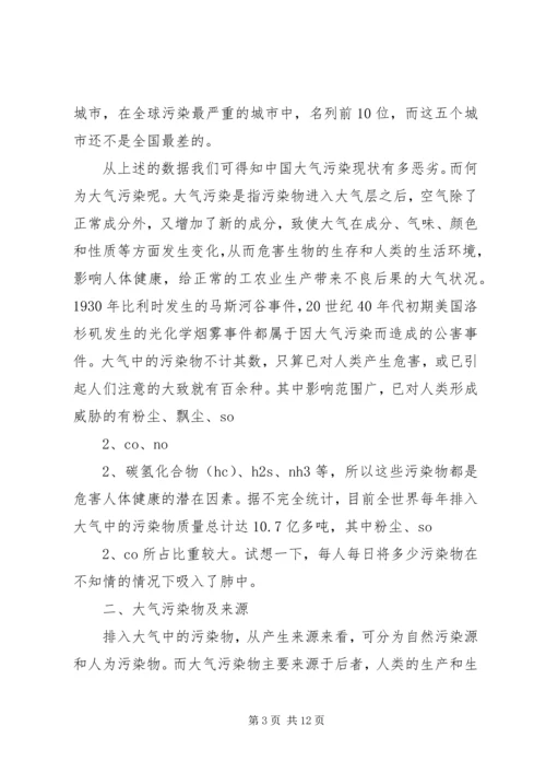 大气环境保护调研报告印刷稿 (3).docx