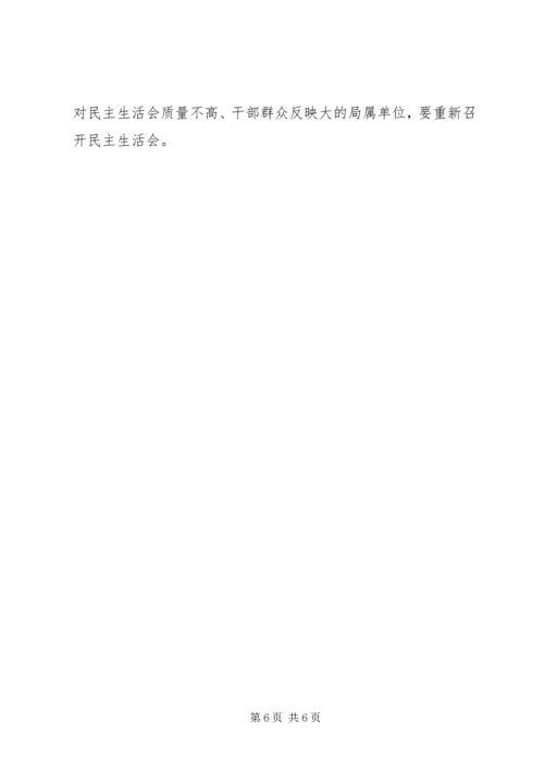 人社局民主生活会工作方案.docx
