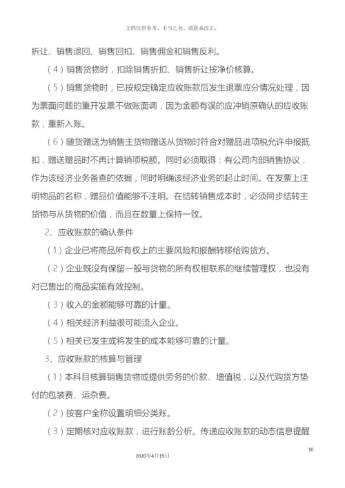 会计核算管理制度.docx