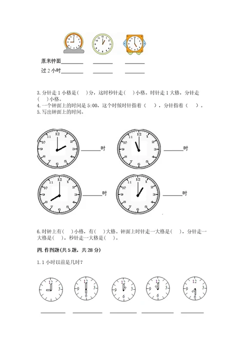 北师大版一年级上册数学第八单元认识钟表测试卷往年题考