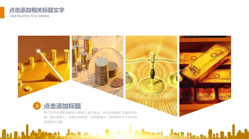 简约银行金融理财投资财务财富PPT模板