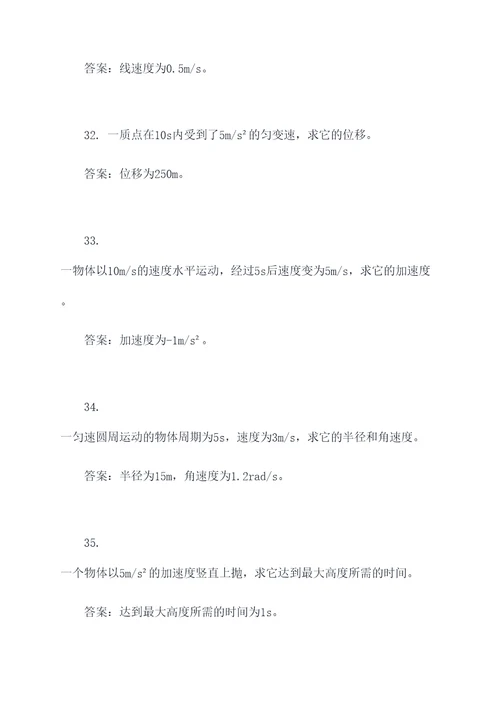 浙江学考物理计算题