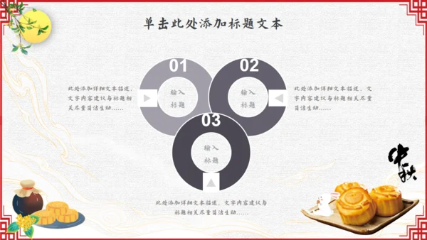 中秋佳节，月团圆中秋通用PPT模板