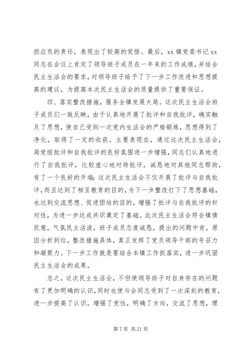 民主生活会情况报告 (5).docx