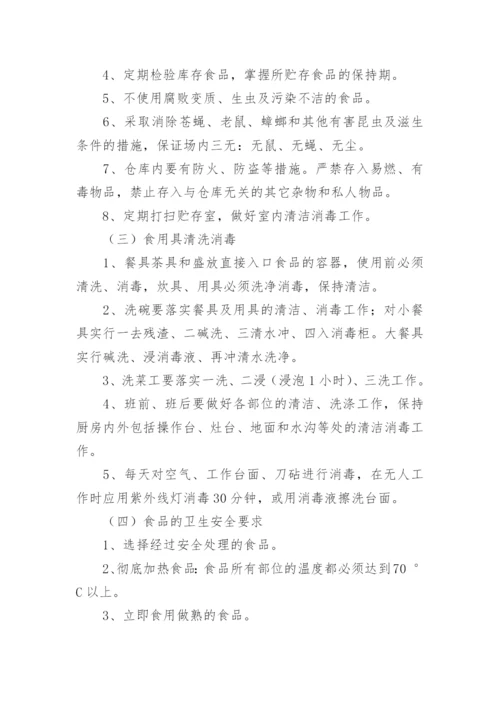 学校食堂卫生制度.docx