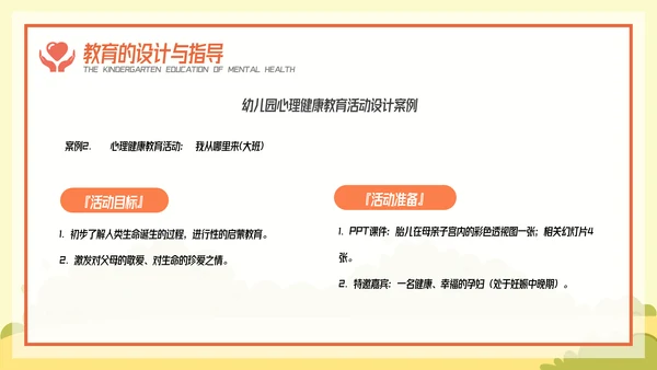 卡通风幼儿心理健康教育主题班会PPT模板