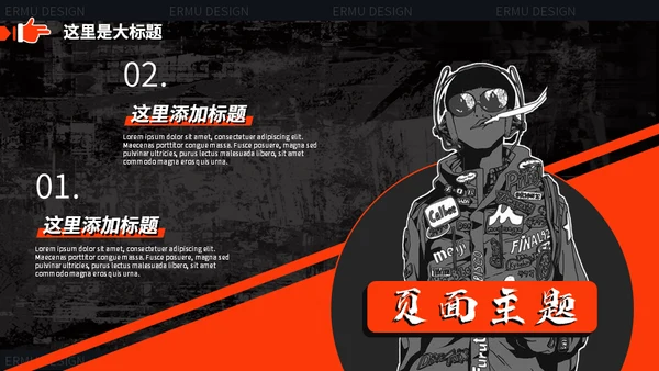 炫酷嘻哈风酷酷的男孩通用PPT模板