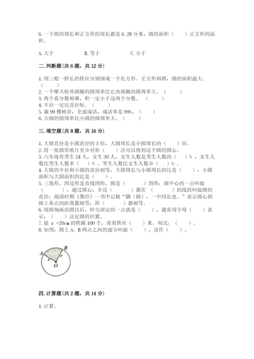 小学六年级数学上册期末考试卷（真题汇编）.docx