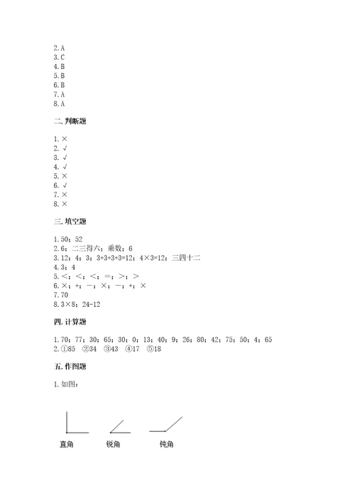 小学数学试卷二年级上册期中测试卷完整版
