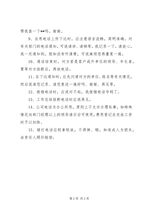 公司接电话礼仪有哪些.docx