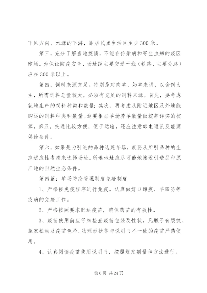 养羊场管理制度.docx