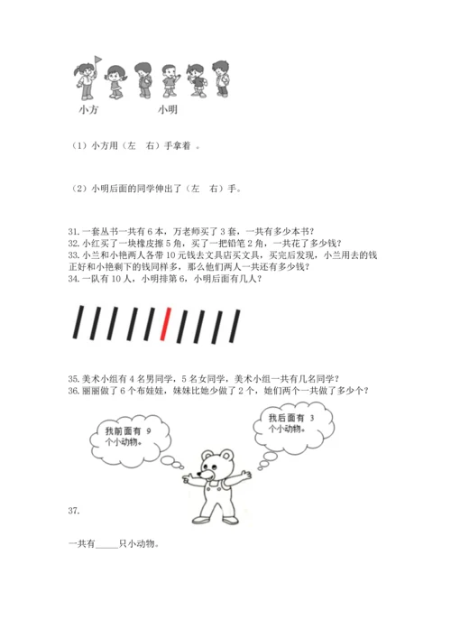 一年级上册数学解决问题50道附答案【综合卷】.docx