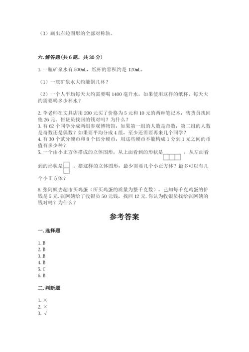 人教版五年级下册数学期末考试卷（考试直接用）.docx