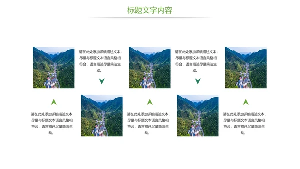 唯美清新乡村旅游美丽乡村新农村建设PPT模板