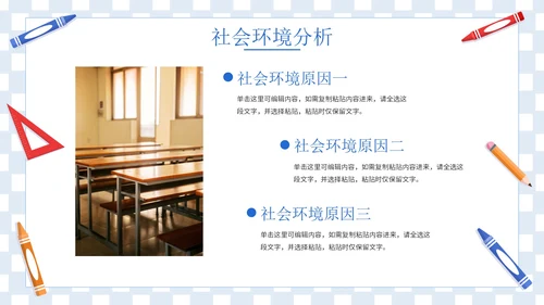卡通插画学生毕业职业规划PPT模板