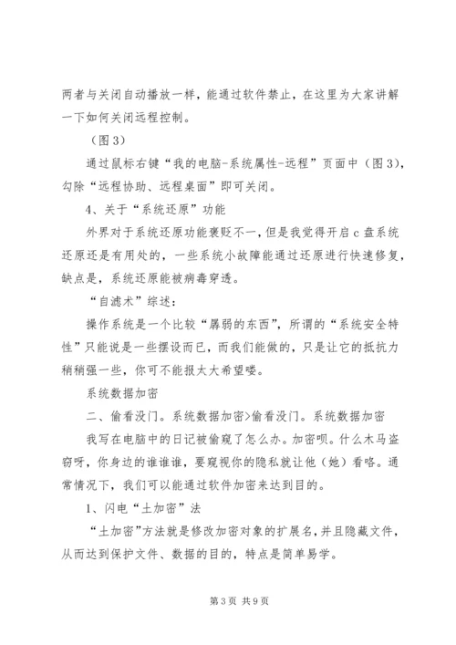 信息系统安全防护的重要性 (3).docx