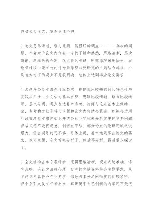 职称论文鉴定评语.docx
